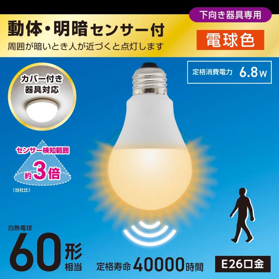 LED電球（60形相当/動体・明暗センサー付/下向き器具専用/電球色/860 lm/E26/6.8W）_06-5583_LDA7L-G-MW_OHM（オーム電機） | OHM | 01