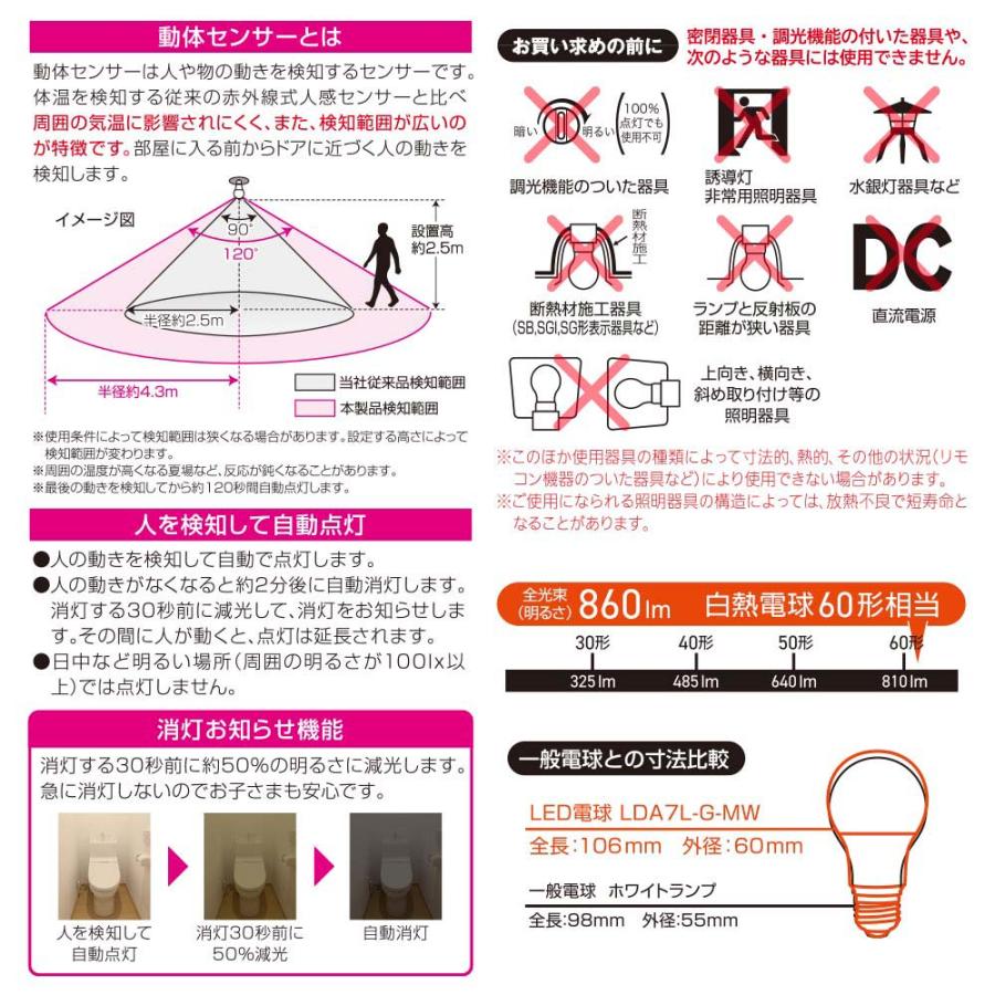 LED電球（60形相当/動体・明暗センサー付/下向き器具専用/電球色/860 lm/E26/6.8W）_06-5583_LDA7L-G-MW_OHM（オーム電機） | OHM | 03