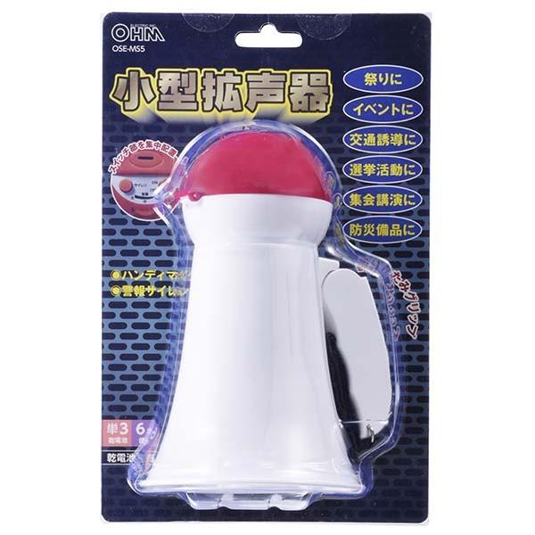 小型拡声器 ハンディマイク＆警報サイレン OSE-MS5 07-4841 | OHM | 01