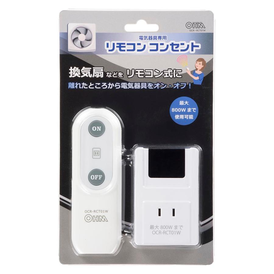 OHM リモコンコンセント【電気器具のON/OFFに】(最大800Wまで OHM リモコンコンセント【電気器具のON/OFFに】(最大800Wまで