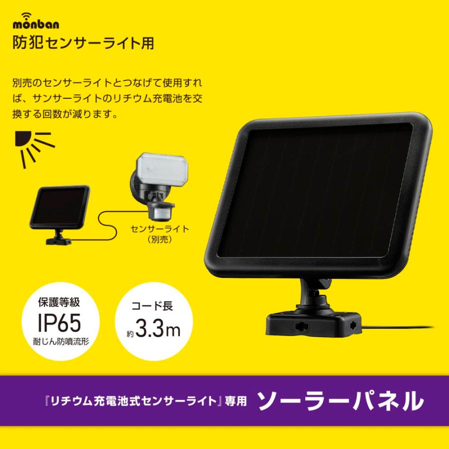 OHM monban 防犯センサーライト用ソーラーパネル|LS-B314 07 OHM monban 防犯センサーライト用ソーラーパネル|LS-B314 07