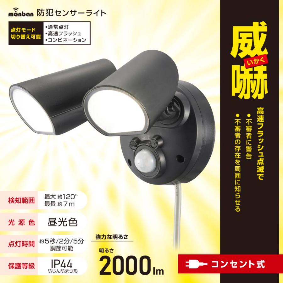 OHM（オーム電機） monban 防犯センサーライト 2灯コンセント式 2000