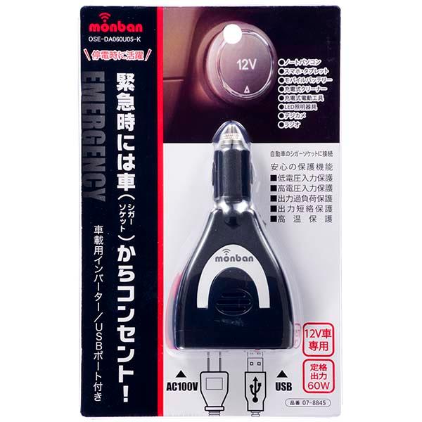 monban カーシガーソケット充電器 カーチャージャー 車載コンセント USBポート付 60W OSE-DA060U05-K 07-8845 オーム電機｜exsight-security｜03