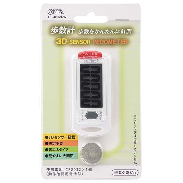 歩数計 3Dセンサー搭載 HB-K168-W 08-0075 オーム電機 |  | 01