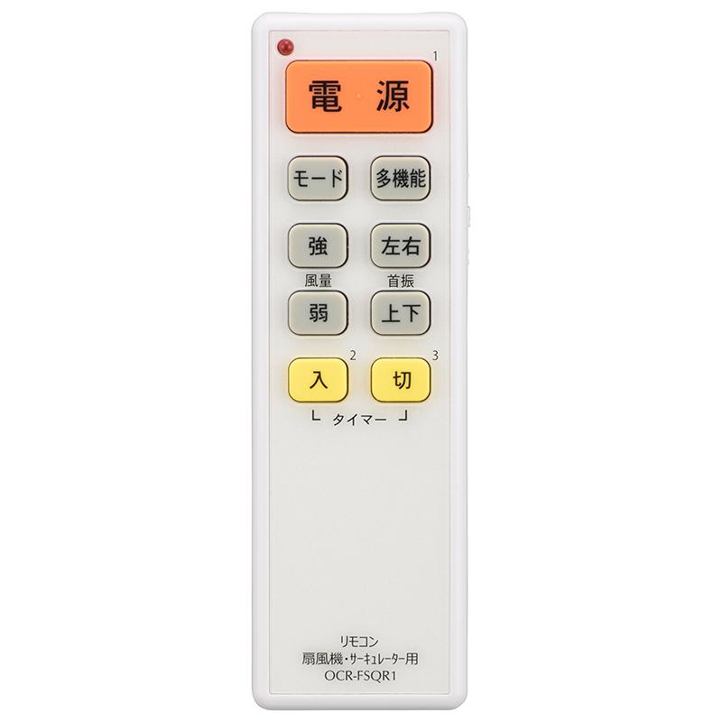 扇風機 サーキュレーター汎用リモコン Ledライト付 ホワイト 08 0398 Ocr Fsqr1 Ohm オーム電機 08 0398 エクサイトセキュリティ 通販 Yahoo ショッピング