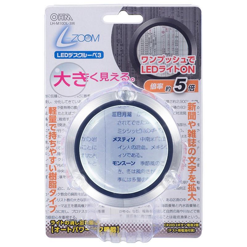 L-ZOOMエルズーム LEDデスクルーペ3｜LH-M10DL-3W 08-0785 オーム電機 | エコデンキュウ | 02