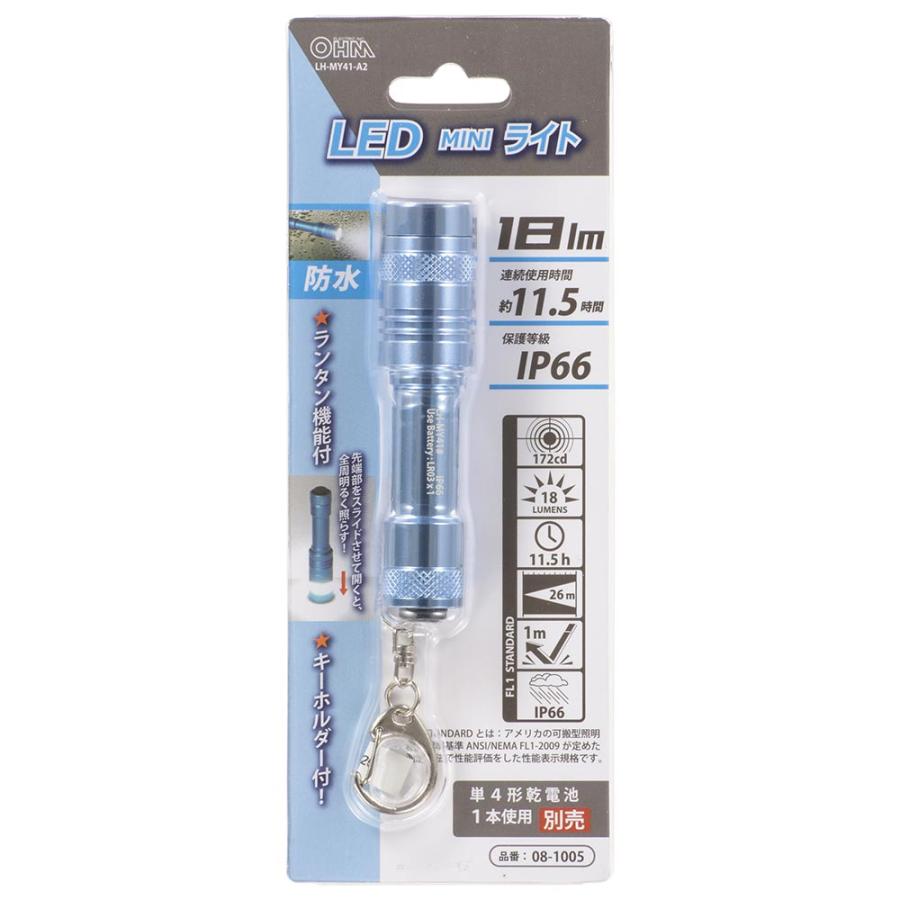 懐中電灯 LEDミニライト 防水ライト ブルー ANSI規格準拠｜LH-MY41-A2 08-1005_OHM（オーム電機） | OHM | 03