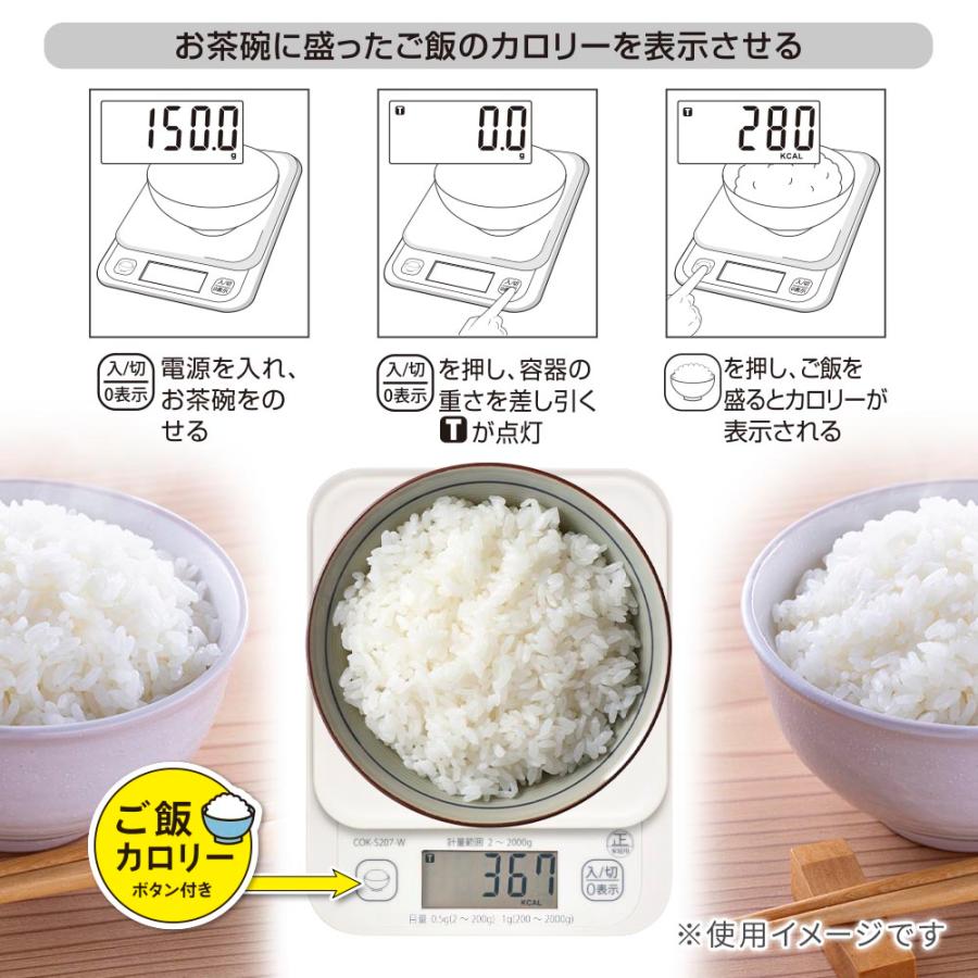 クッキングスケール 2kg計 ご飯カロリーボタン付き｜COK-S207-W 08-1200｜OHM（オーム電機） | OHM | 01