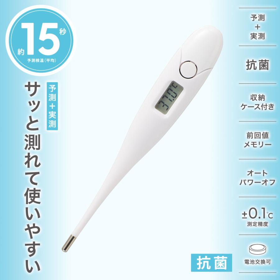 OHM（オーム電機） 電子体温計（予測・実測式/予測検温15秒/測定精度