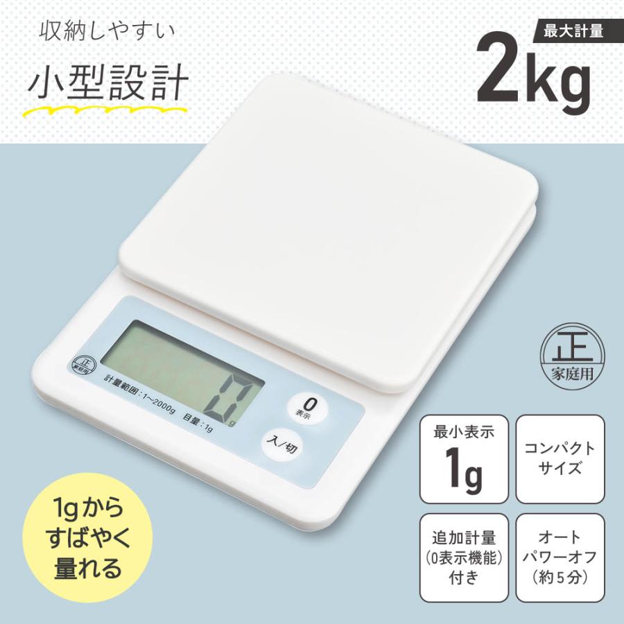 クッキングスケール 2kg計 ブルー｜COK-S201-A 08-1455 オーム電機 | OHM