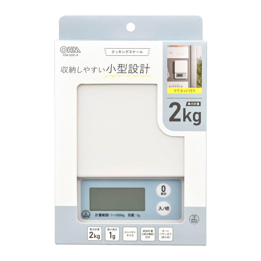 クッキングスケール 2kg計 ブルー｜COK-S201-A 08-1455 オーム電機 | OHM | 04