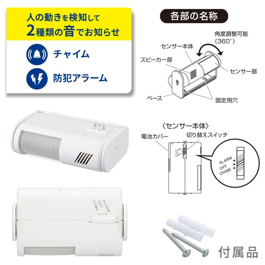 チャイム センサー付チャイム&アラーム｜OCH-SA01 09-2000｜OHM（オーム電機） | OHM | 02