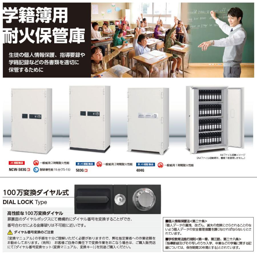 503G EIKO エーコー 学籍簿用耐火保管庫 ダイヤルタイプ　100万変換ダイヤル式　620L 2時間耐火 570kg 620L | エーコー | 03