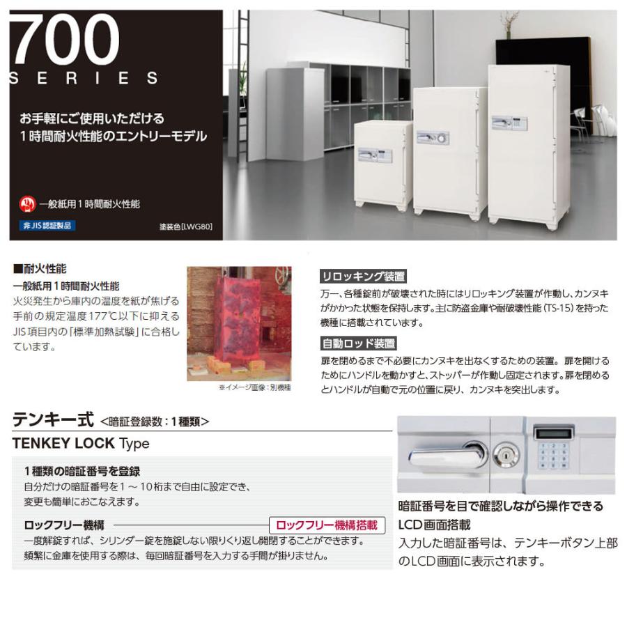 702EKG EIKO エーコー 業務用耐火金庫 テンキータイプ 1時間耐火 250kg 169Lの画像