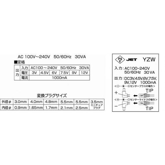 ACM1000_海外・国内マルチAC／DCアダプター 1000mA_YAZAWA(ヤザワコーポレーション） |  | 02