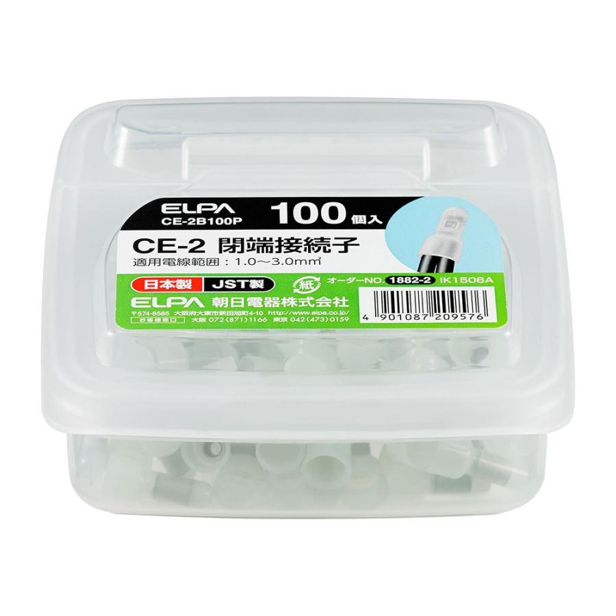 接続子CE-2_CE-2B100P_1882200_ELPA（エルパ・朝日電器） | ELPA