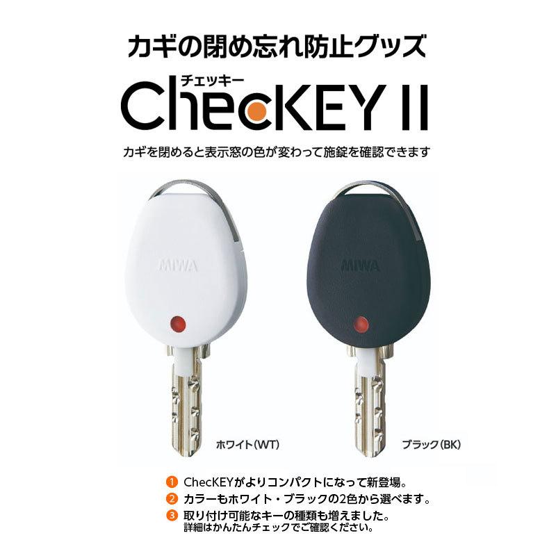 カギの閉め忘れ防止グッズ ChecKEYII（チェッキー2 ブラック）_CHECKEY2BK_MIWA（美和ロック）｜exsight-security｜02