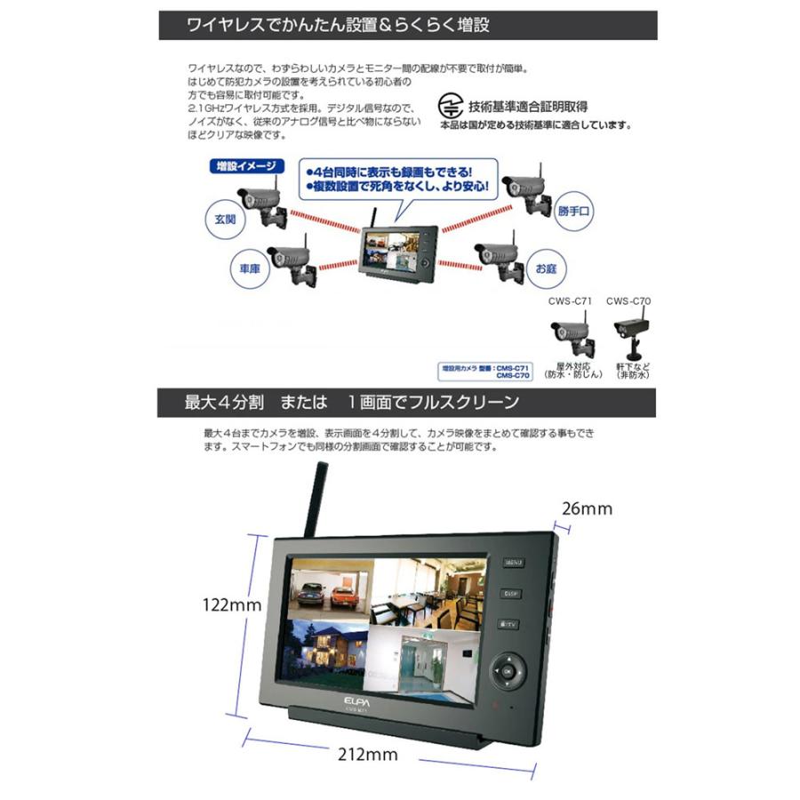 ELPA CMS-7110 ワイヤレス防犯カメラ&モニターセット スマホ ELPA CMS-7110 ワイヤレス防犯カメラ&モニターセット スマホ