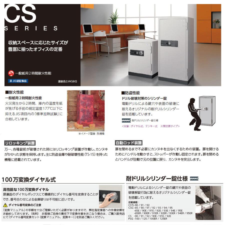 CS-90 EIKO エーコー 業務用耐火金庫 ダイヤルタイプ　100万変換ダイヤル式+耐ドリルシリンダー錠搭載　 2時間耐火 185kg 90L | エーコー | 03