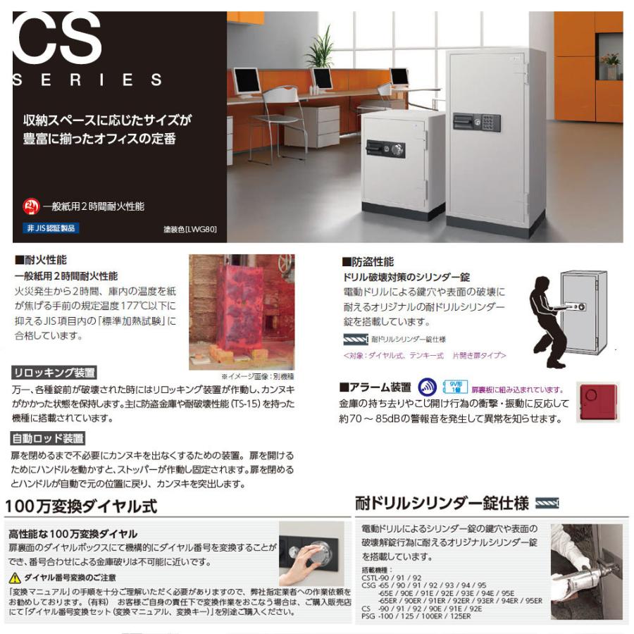 CS-92A EIKO エーコー 業務用耐火金庫 ダイヤルタイプ+警報装置　アラーム付　　100万変換ダイヤル式+耐ドリルシリンダー錠搭載　 2時間耐火 300kg 170L | エーコー | 03