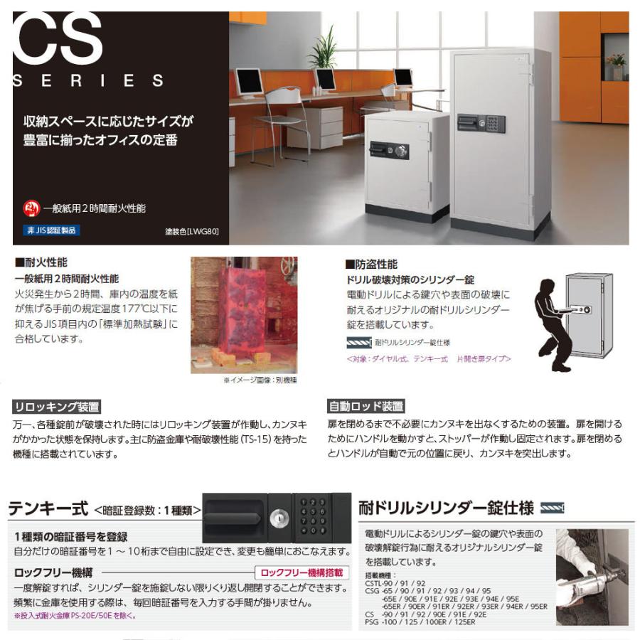 CS-92E EIKO エーコー 業務用耐火金庫 テンキータイプ テンキー式E+耐ドリルシリンダー錠 2時間耐火 300kg 170L ロックフリー機能搭載の画像