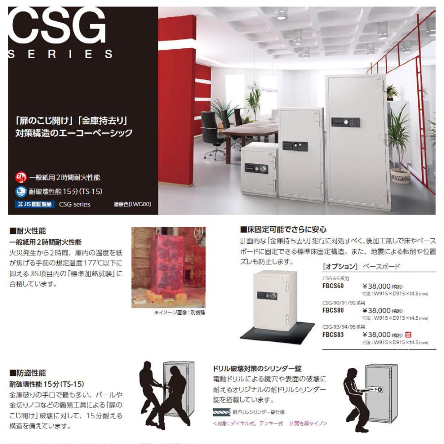 CSG-92 EIKO エーコー 業務用耐火金庫 ダイヤルタイプ　100万変換ダイヤル式+耐ドリルシリンダー錠搭載　 2時間耐火 314kg 170L | エーコー | 02