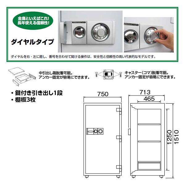 DD150 ダイヤセーフ 業務用金庫 ダイヤルタイプ ９０分耐火 ９０分耐火 420kg 331Lの画像