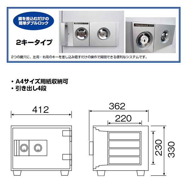 ダイヤセーフ DW30-4 ダブルキー式耐火金庫 2キータイプ