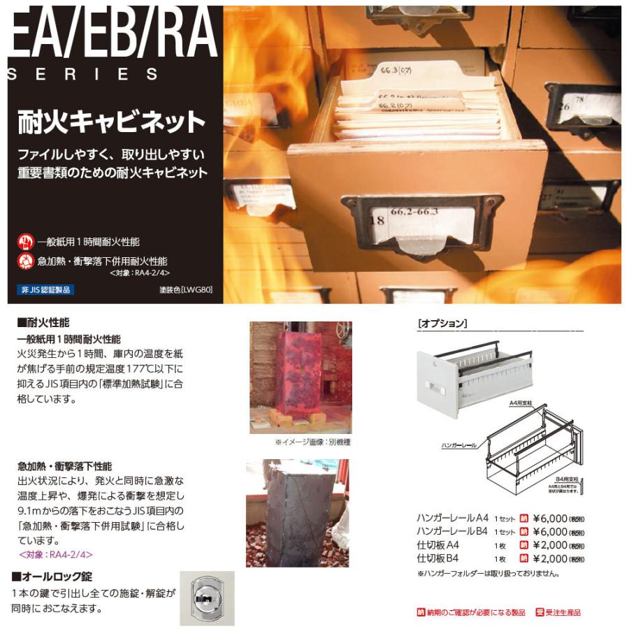 EA4-2G EIKO エーコー 耐火キャビネット  1時間耐火 135kg | エーコー | 02