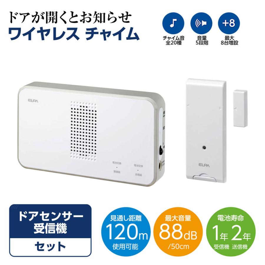 ELPA（エルパ） EWS-S5034 ワイヤレスチャイムドア開閉センサーセット