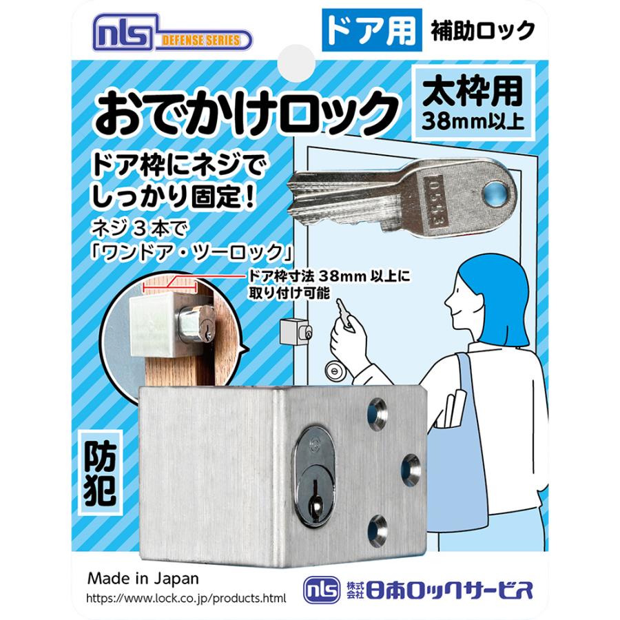 F617_おでかけロック・太枠用 _日本ロックサービス | 
