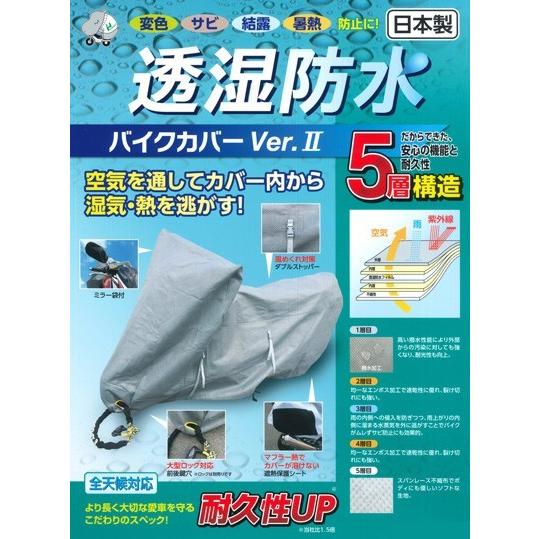 HIRAYAMA706090 透湿防水バイクカバーVer2_M_平山産業