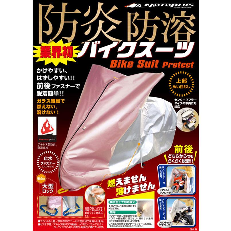 HMD-02_バイクスーツプロテクト 【3L】 アメリカン_motoplus 