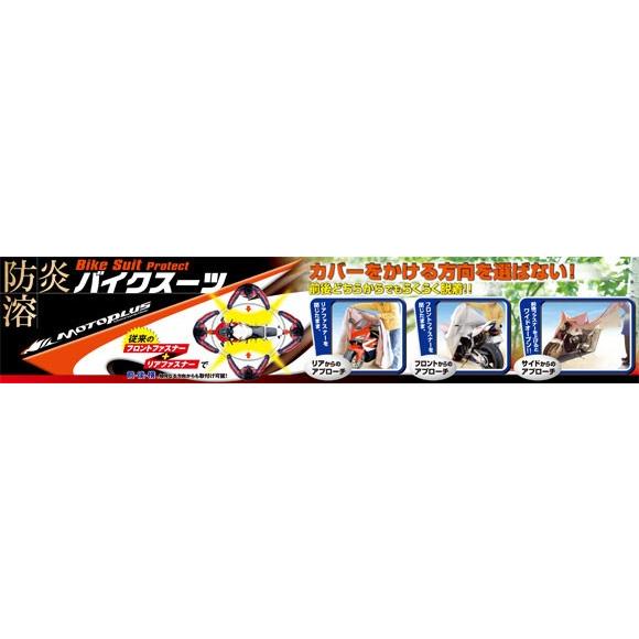 HMD-02_バイクスーツプロテクト 【3L】 アメリカン_motoplus 
