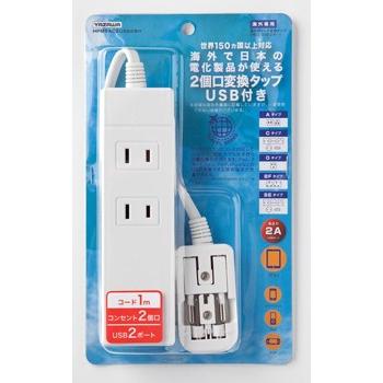 HPM6AC2USB2WH_海外用マルチ変換タップ_YAZAWA(ヤザワコーポレーション） |  | 02