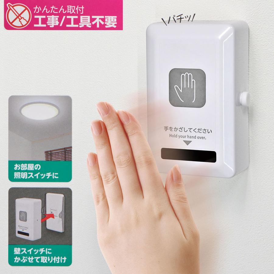 ELPA（エルパ） 非接触スイッチ パナソニック用 HSW-01 / 壁付スイッチ