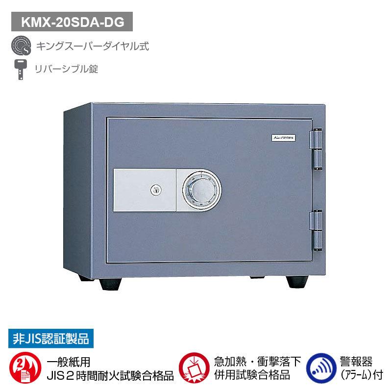ダイヤル式耐火金庫（警報器付）ダークグレー 20L 62kg | KMX-20SDA-DG |【搬入設置料見積り+メーカー直送+代引不可】| KingCrown（日本アイ・エス・ケイ）