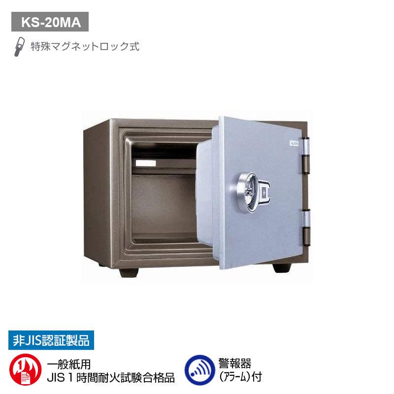 特殊マグネットロック式耐火金庫（警報器付）20L 52kg | KS-20MA |【搬入設置料見積り】【代引不可】【メーカー直送】| KingCrown（日本アイ・エス・ケイ）