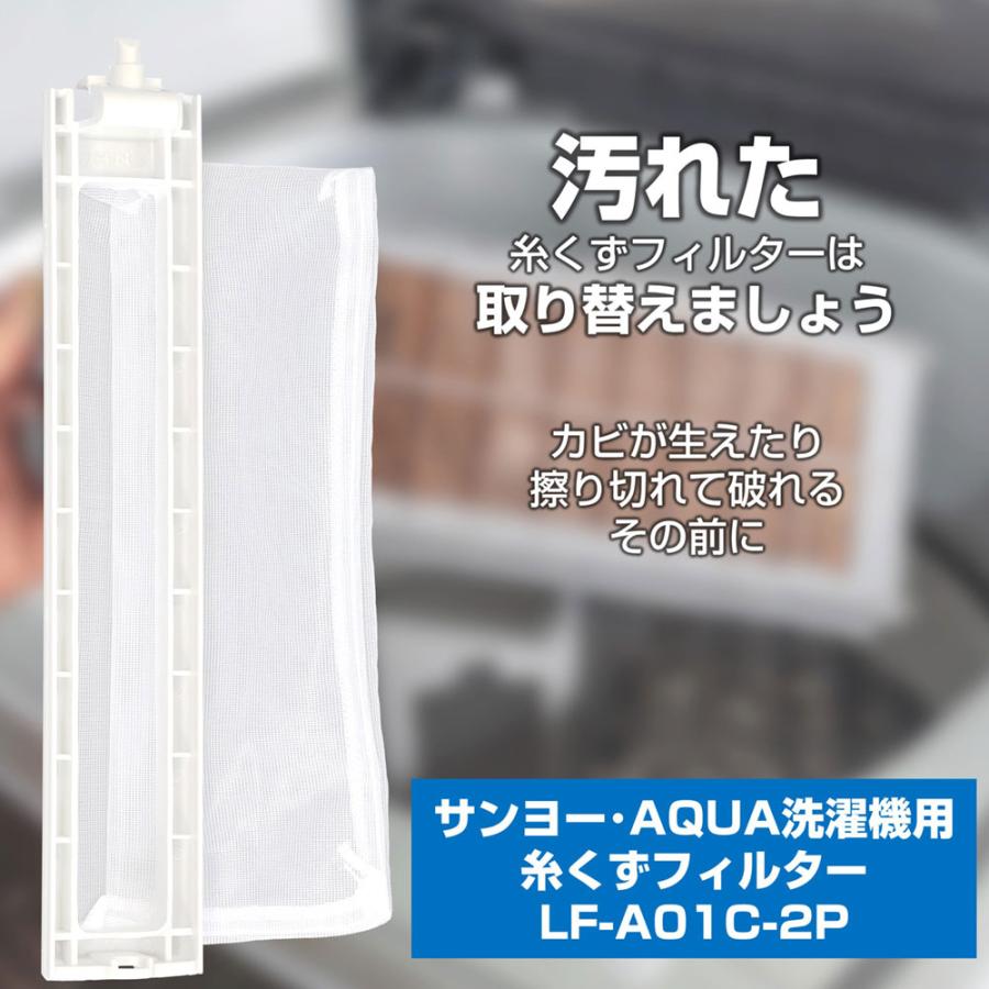 糸くずフィルター E-A-2P_LF-A01C-2P_ELPA（エルパ・朝日電器） | ELPA | 01