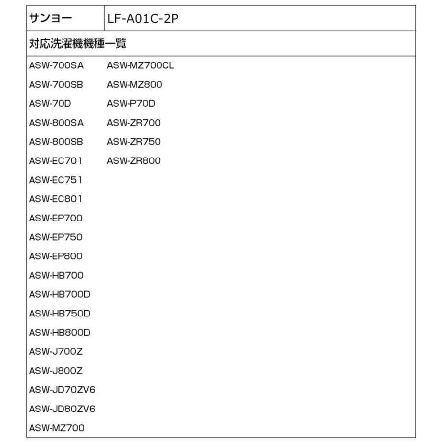 糸くずフィルター E-A-2P_LF-A01C-2P_ELPA（エルパ・朝日電器） | ELPA | 05