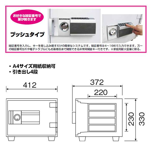 ダイヤセーフ（Diamond Safe） MEK30-4 家庭用耐火金庫 プッシュ