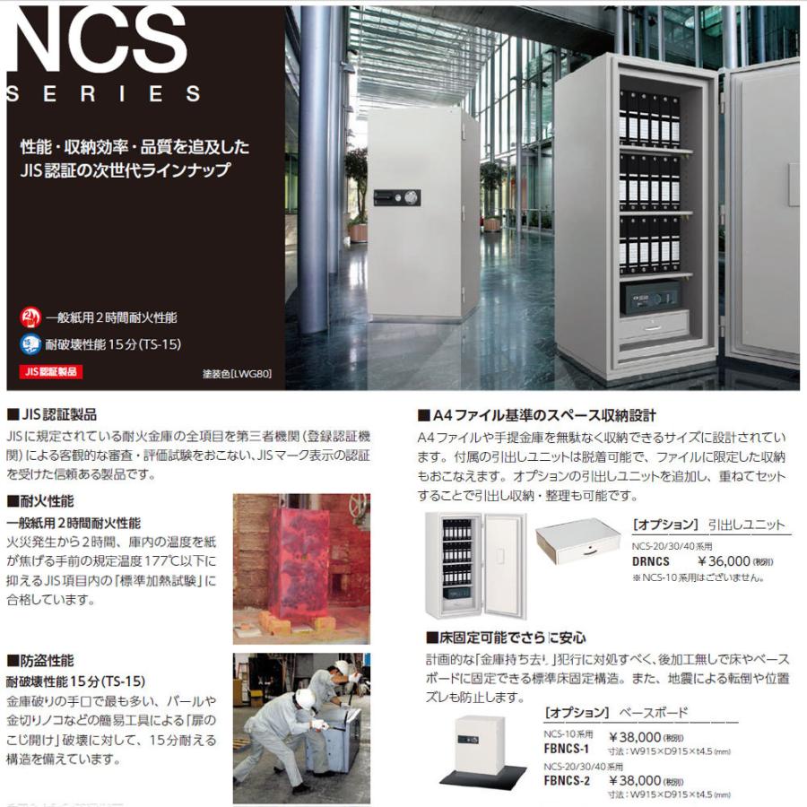 NCS-20 EIKO エーコー 業務用耐火金庫 ダイヤルタイプ（100万変換ダイヤル式） 2時間耐火 292kg 127Lの画像