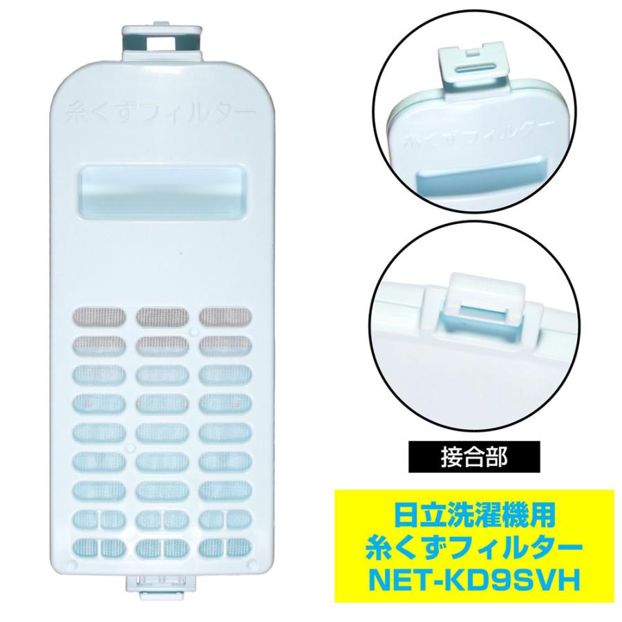 NET-KD9SVH 糸くずフィルター ELPA（エルパ・朝日電器） | ELPA | 03