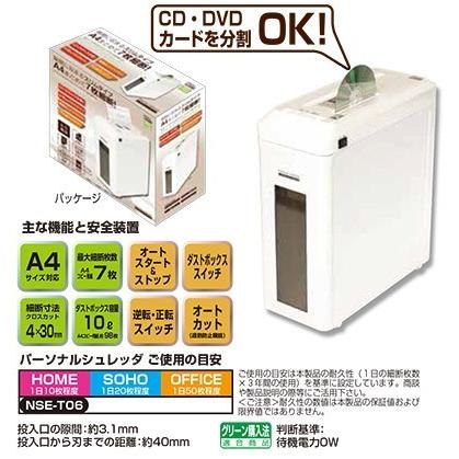 NSE-702W_パーソナルシュレッダ ホワイトナカバヤシ :NSE-702W:エク