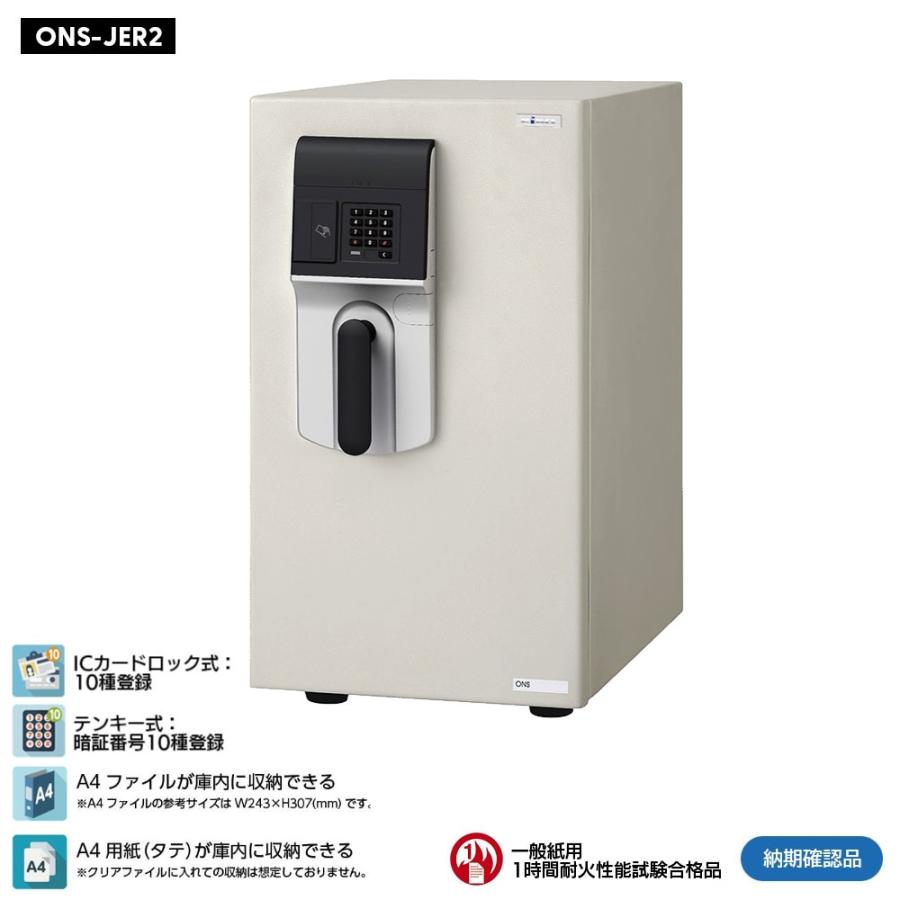 ONS-JER2 MEISTER（マイスター）家庭用小型耐火金庫 2マルチロックJER2式 61kg 37L_EIKO エーコー | エーコー