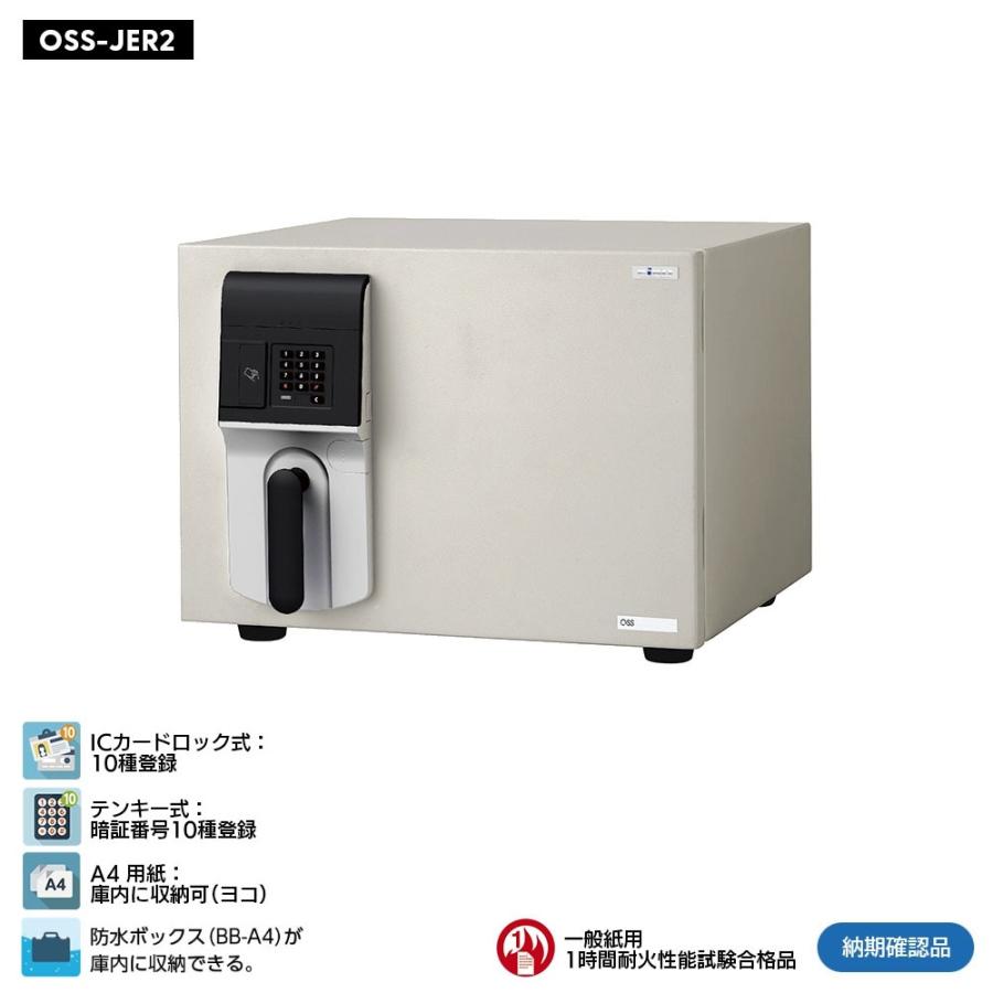 OSS-JER2 MEISTER（マイスター）家庭用小型耐火金庫 2マルチロックJER2式庫 55kg 19.5L_EIKO エーコー | エーコー