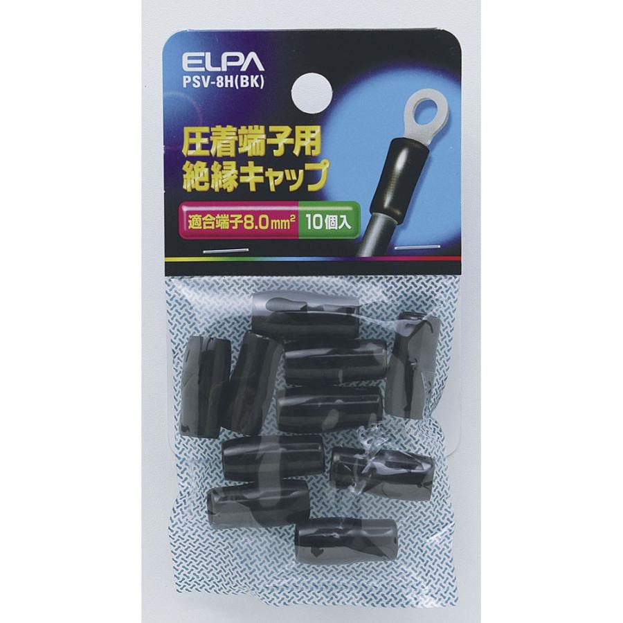 絶縁端子キャップ_PSV-8H-BK_1497300_ELPA（エルパ・朝日電器） | ELPA