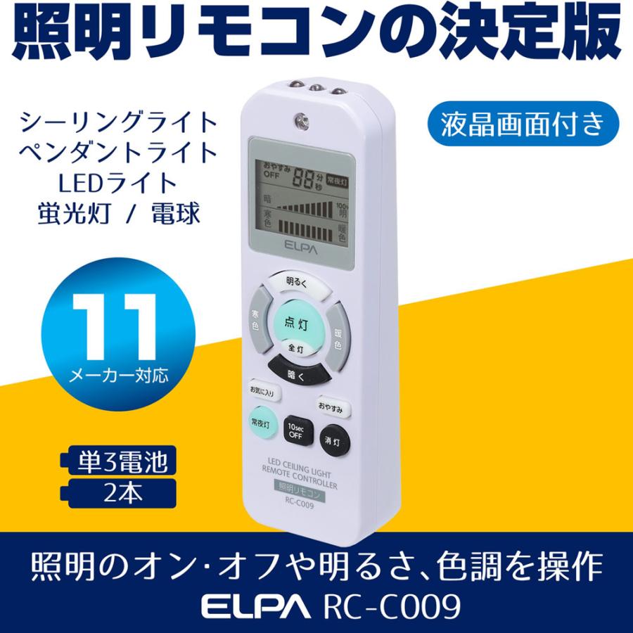 RC-C009 照明リモコン ELPA（エルパ・朝日電器） | ELPA | 05