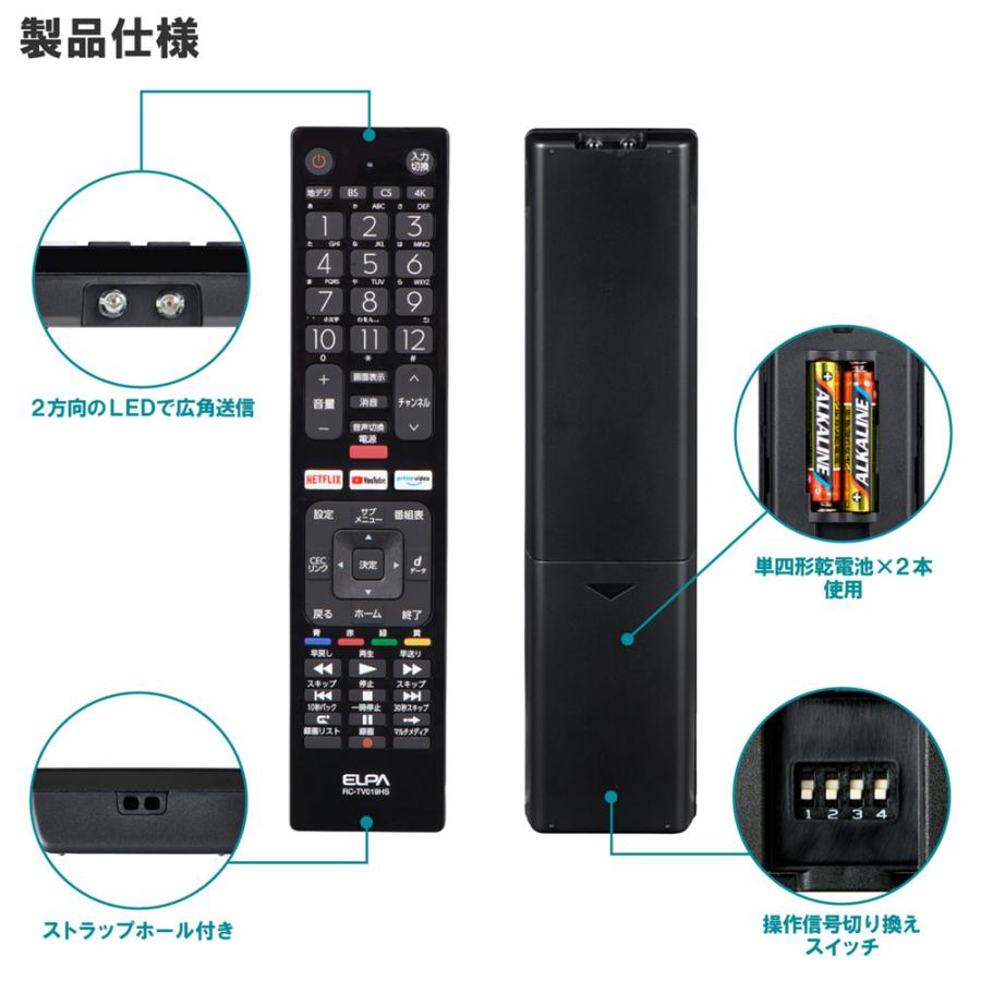 テレビリモコン ハイセンス用_RC-TV019HS_ELPA（エルパ・朝日電器）｜exsight-security｜05