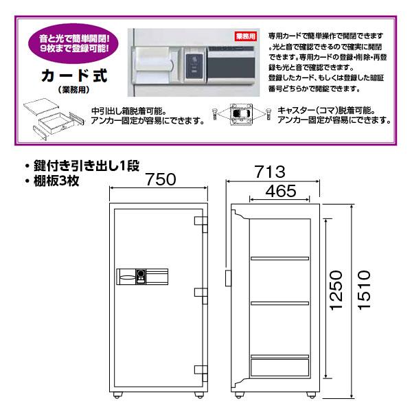 RCS150 ダイヤセーフ 業務用金庫 カード認証タイプ ９０分耐火 ９０分耐火 420kg 331L 強化型金庫の画像